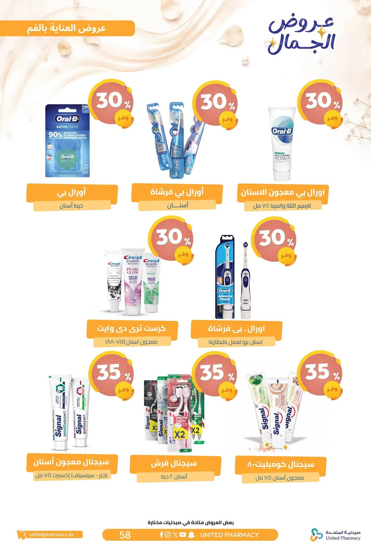 Beauty Offers from United Pharmacy until 7th August - United Pharmacy KSA Offers & Promotions — page 62
