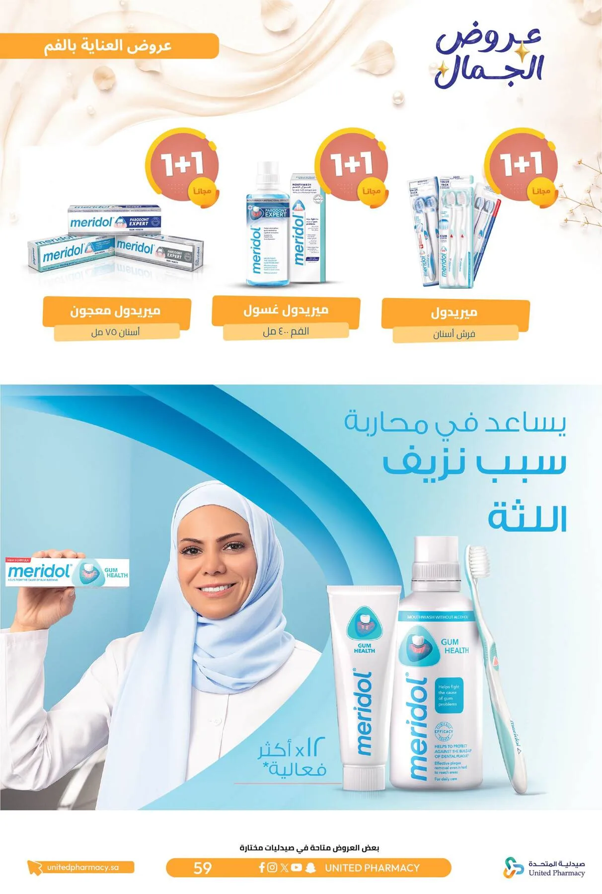 Beauty Offers from United Pharmacy until 7th August - United Pharmacy KSA Offers & Promotions — page 63