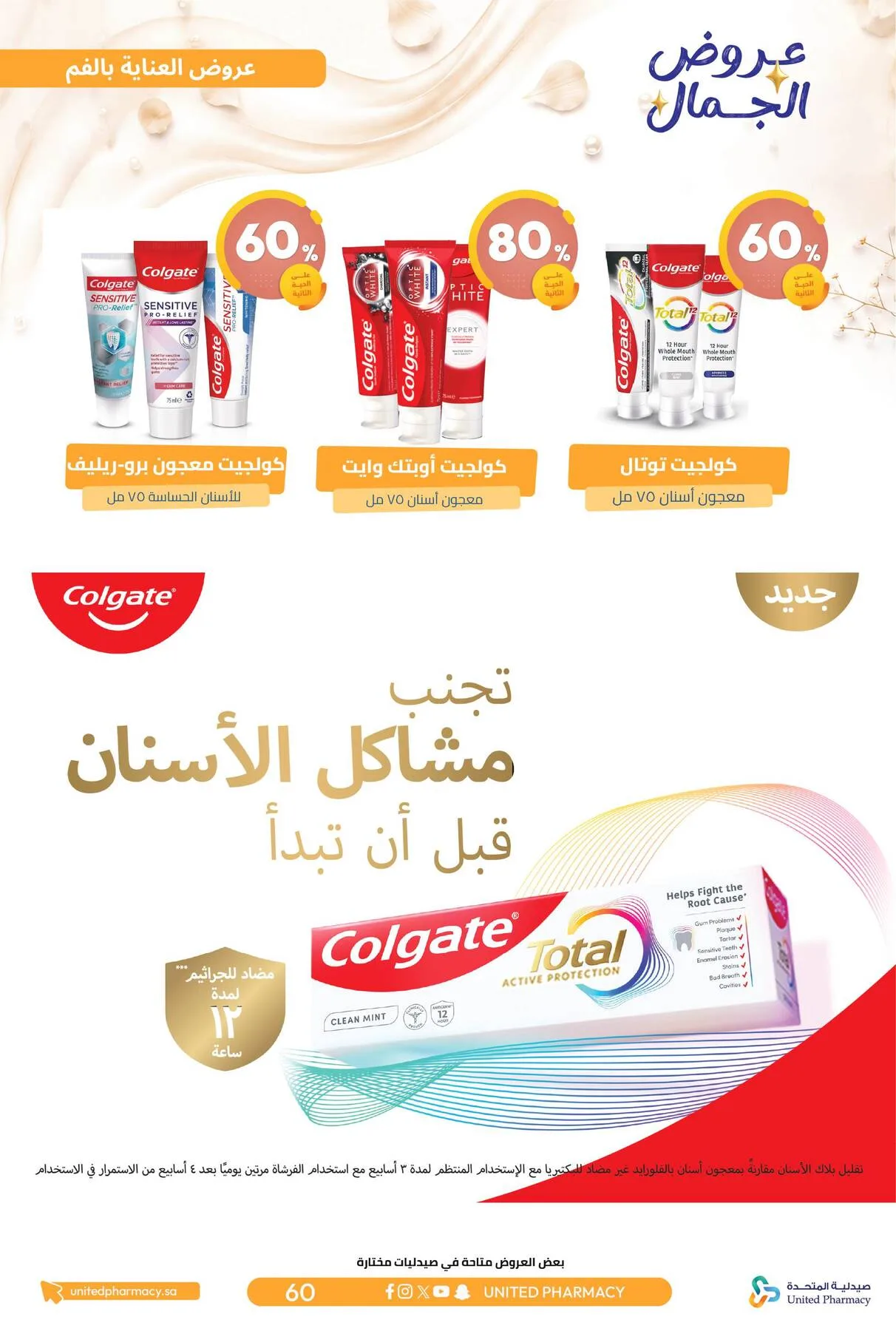 Beauty Offers from United Pharmacy until 7th August - United Pharmacy KSA Offers & Promotions — page 64