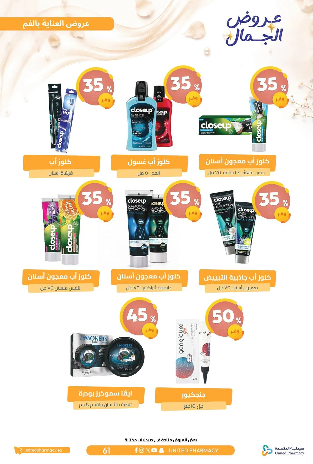 Beauty Offers from United Pharmacy until 7th August - United Pharmacy KSA Offers & Promotions — page 65