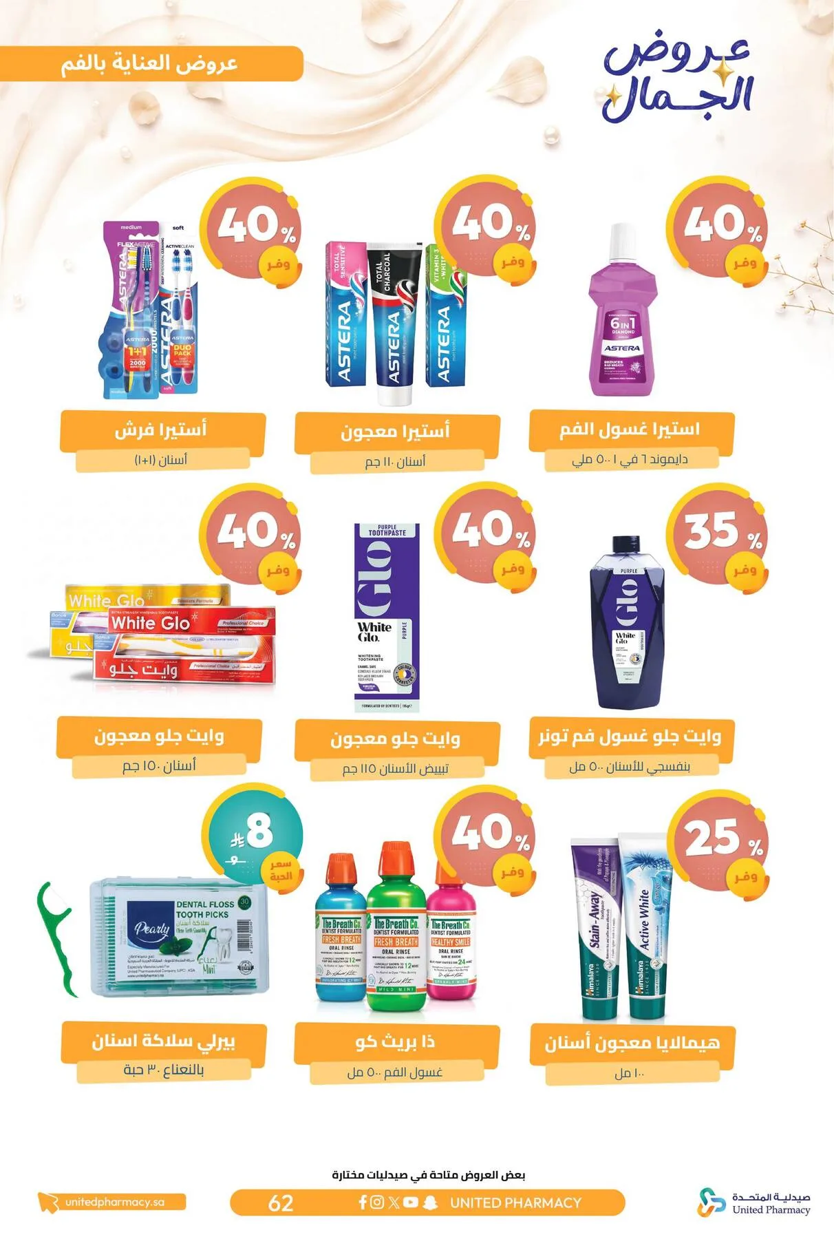 Beauty Offers from United Pharmacy until 7th August - United Pharmacy KSA Offers & Promotions — page 66