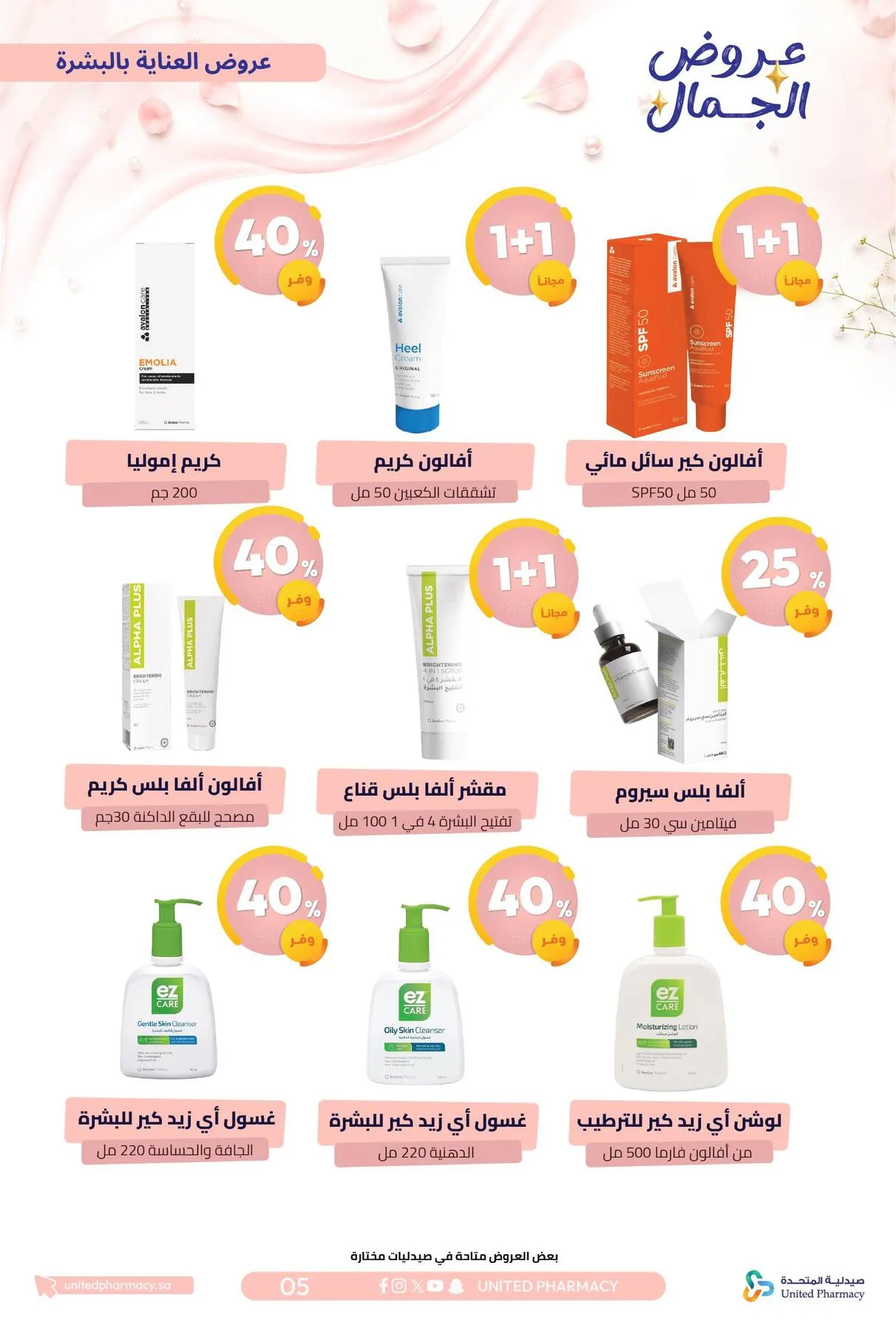 Beauty Offers from United Pharmacy until 7th August - United Pharmacy KSA Offers & Promotions — page 7