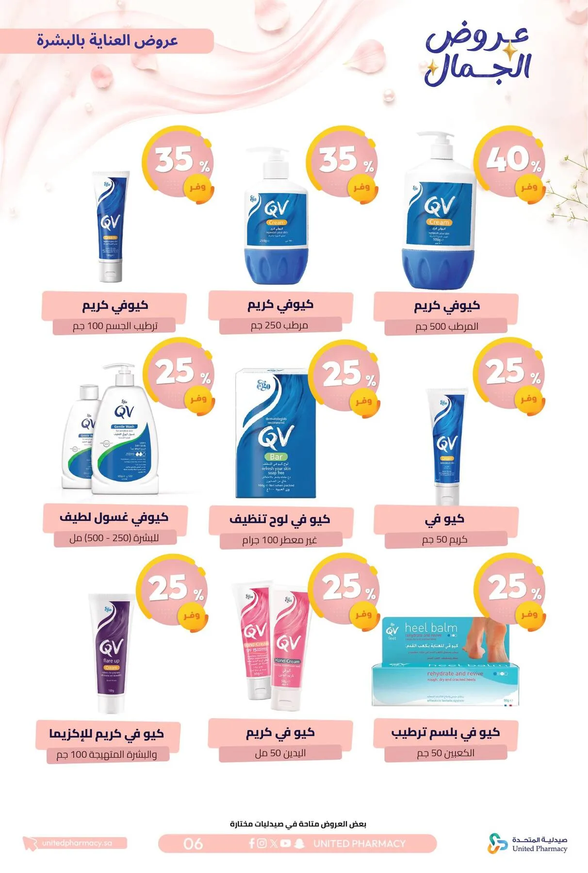 Beauty Offers from United Pharmacy until 7th August - United Pharmacy KSA Offers & Promotions — page 8