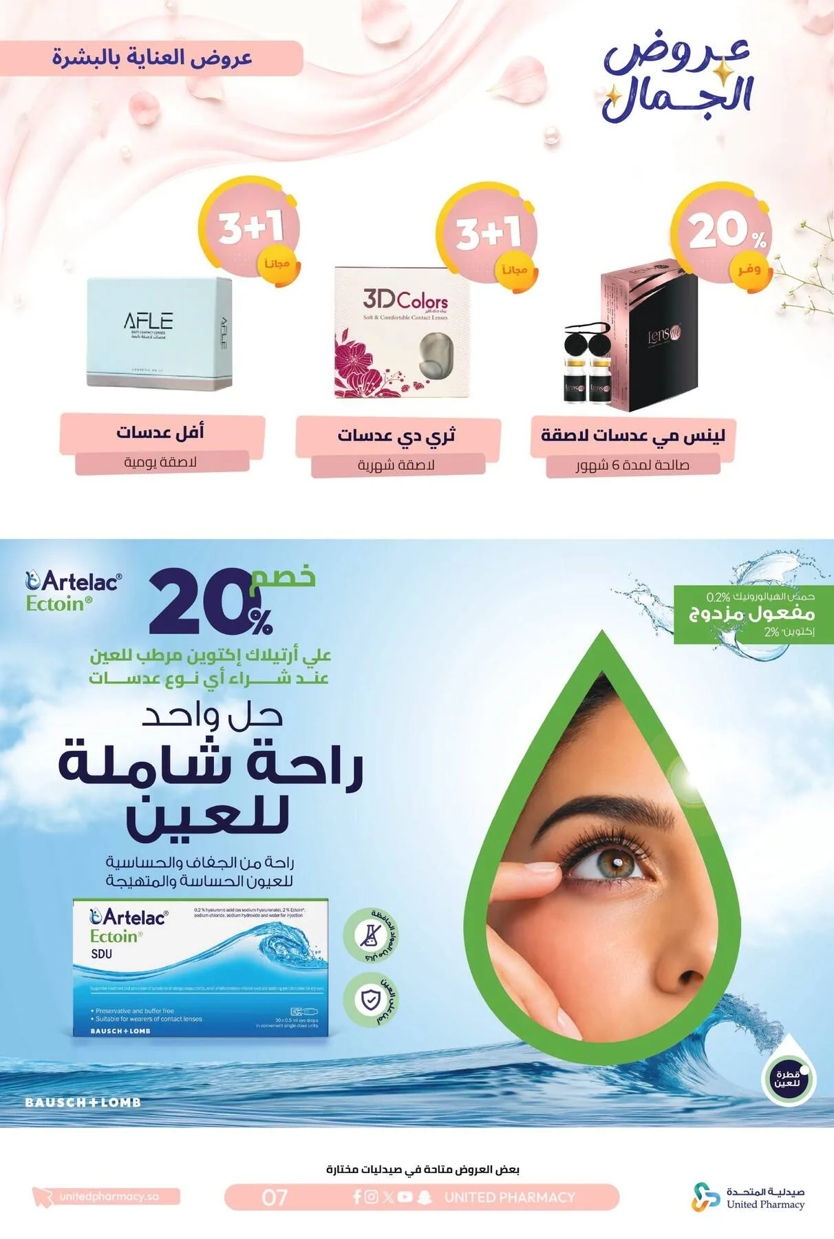 Beauty Offers from United Pharmacy until 7th August - United Pharmacy KSA Offers & Promotions — page 9