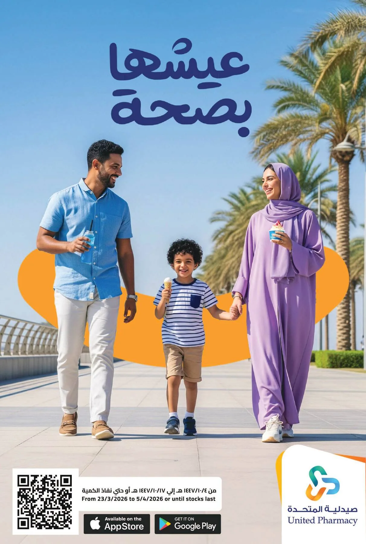 Best Offers from United Pharmacy until 5th April - United Pharmacy KSA Offers & Promotions catalogue cover