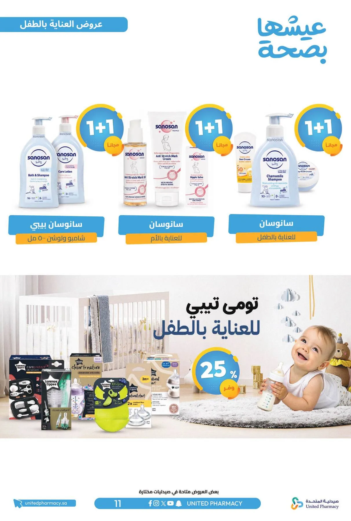 Best Offers from United Pharmacy until 5th April - United Pharmacy KSA Offers & Promotions — page 13