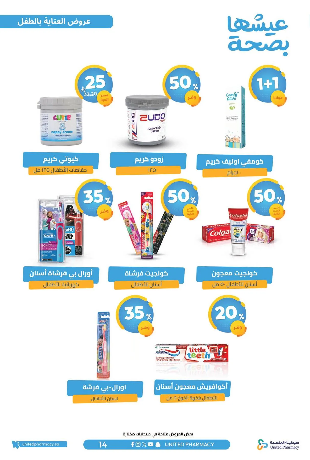 Best Offers from United Pharmacy until 5th April - United Pharmacy KSA Offers & Promotions — page 16
