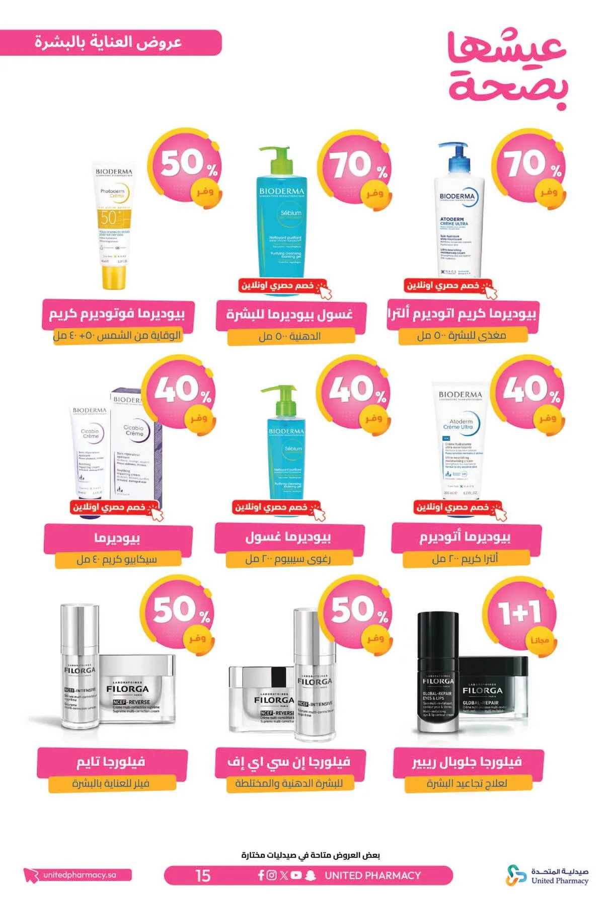 Best Offers from United Pharmacy until 5th April - United Pharmacy KSA Offers & Promotions — page 17