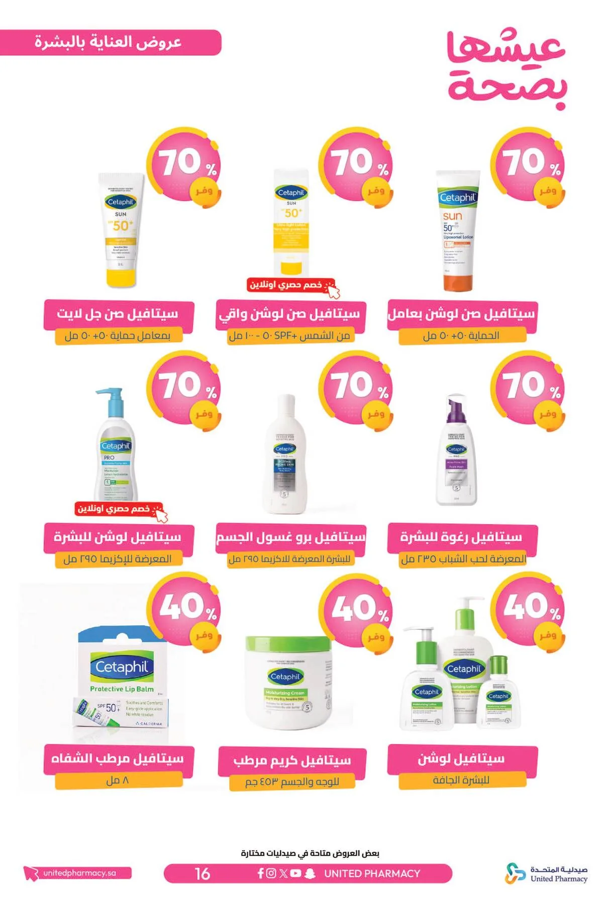 Best Offers from United Pharmacy until 5th April - United Pharmacy KSA Offers & Promotions — page 18