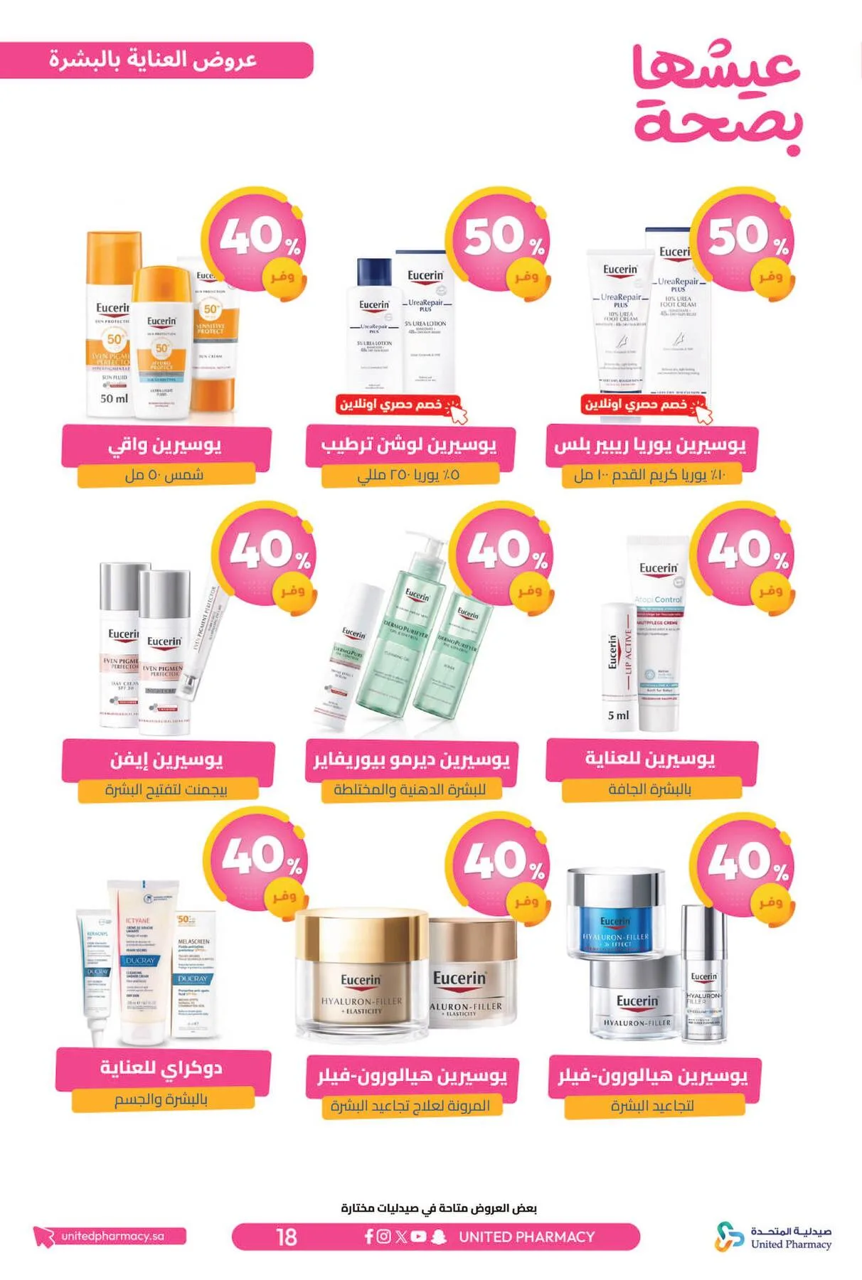 Best Offers from United Pharmacy until 5th April - United Pharmacy KSA Offers & Promotions — page 20
