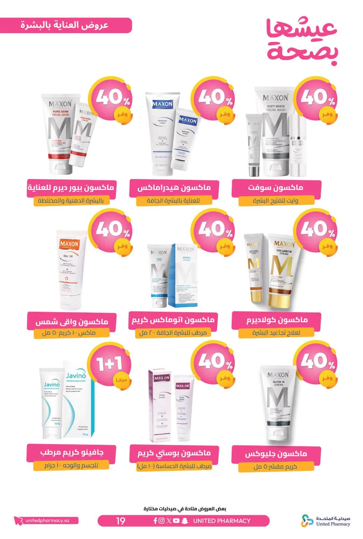 Best Offers from United Pharmacy until 5th April - United Pharmacy KSA Offers & Promotions — page 21