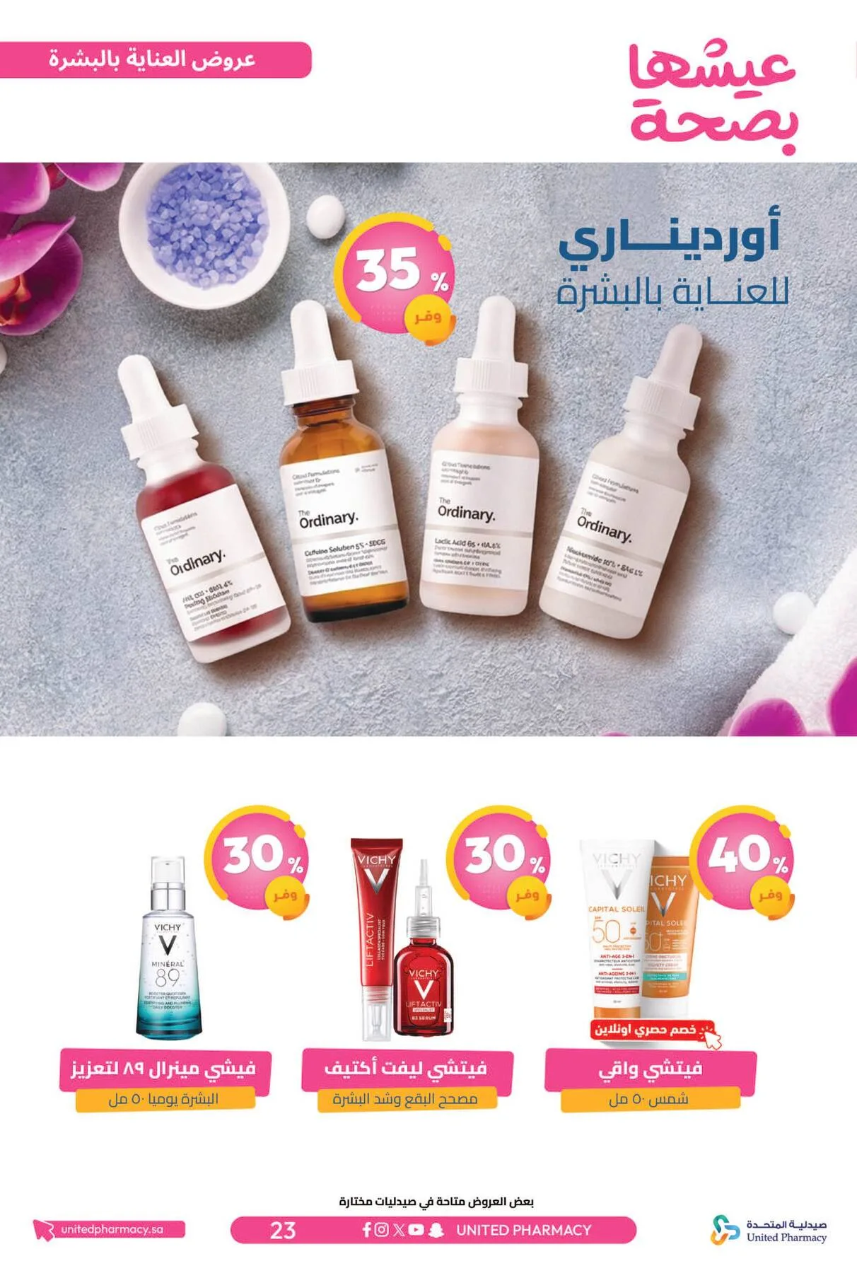 Best Offers from United Pharmacy until 5th April - United Pharmacy KSA Offers & Promotions — page 25