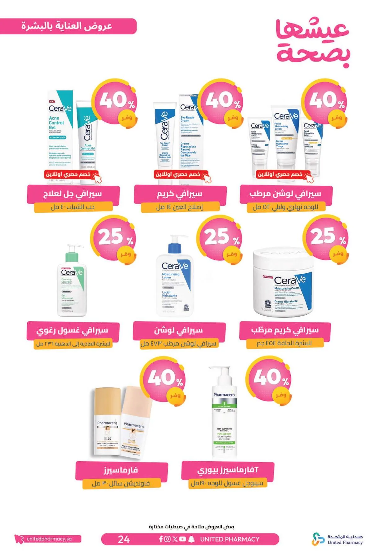 Best Offers from United Pharmacy until 5th April - United Pharmacy KSA Offers & Promotions — page 26