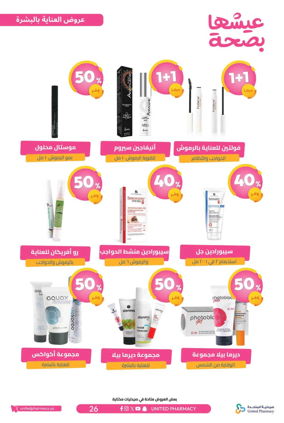 Best Offers from United Pharmacy until 5th April - United Pharmacy KSA Offers & Promotions — page 28