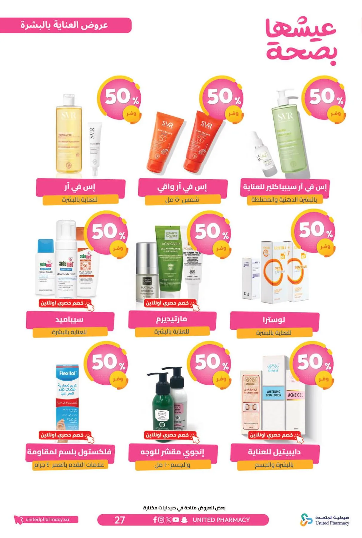 Best Offers from United Pharmacy until 5th April - United Pharmacy KSA Offers & Promotions — page 29