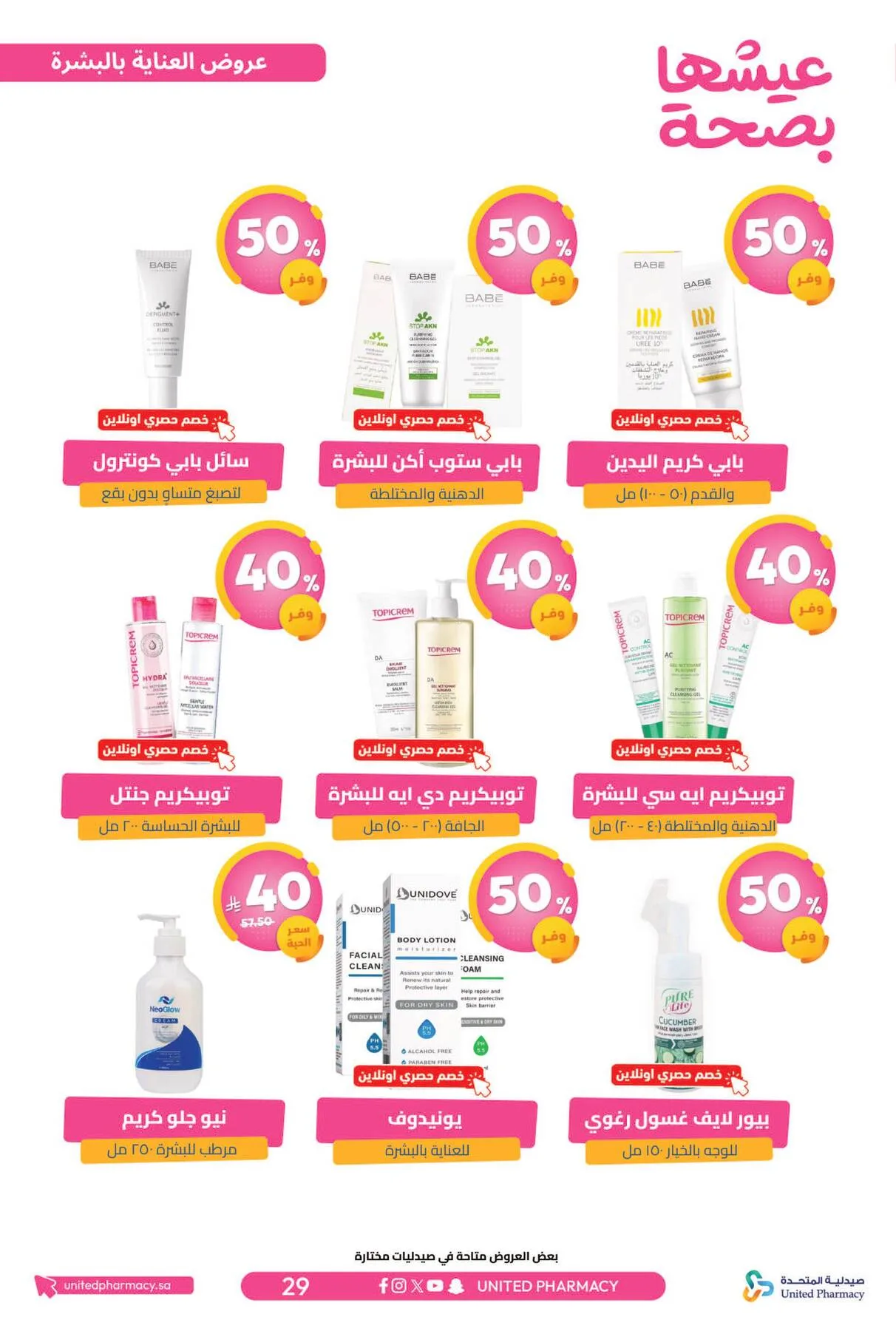 Best Offers from United Pharmacy until 5th April - United Pharmacy KSA Offers & Promotions — page 31
