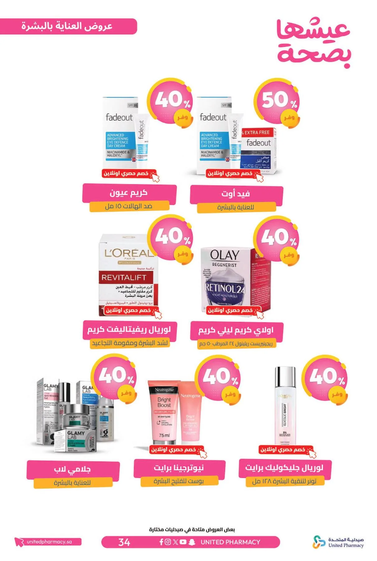 Best Offers from United Pharmacy until 5th April - United Pharmacy KSA Offers & Promotions — page 36
