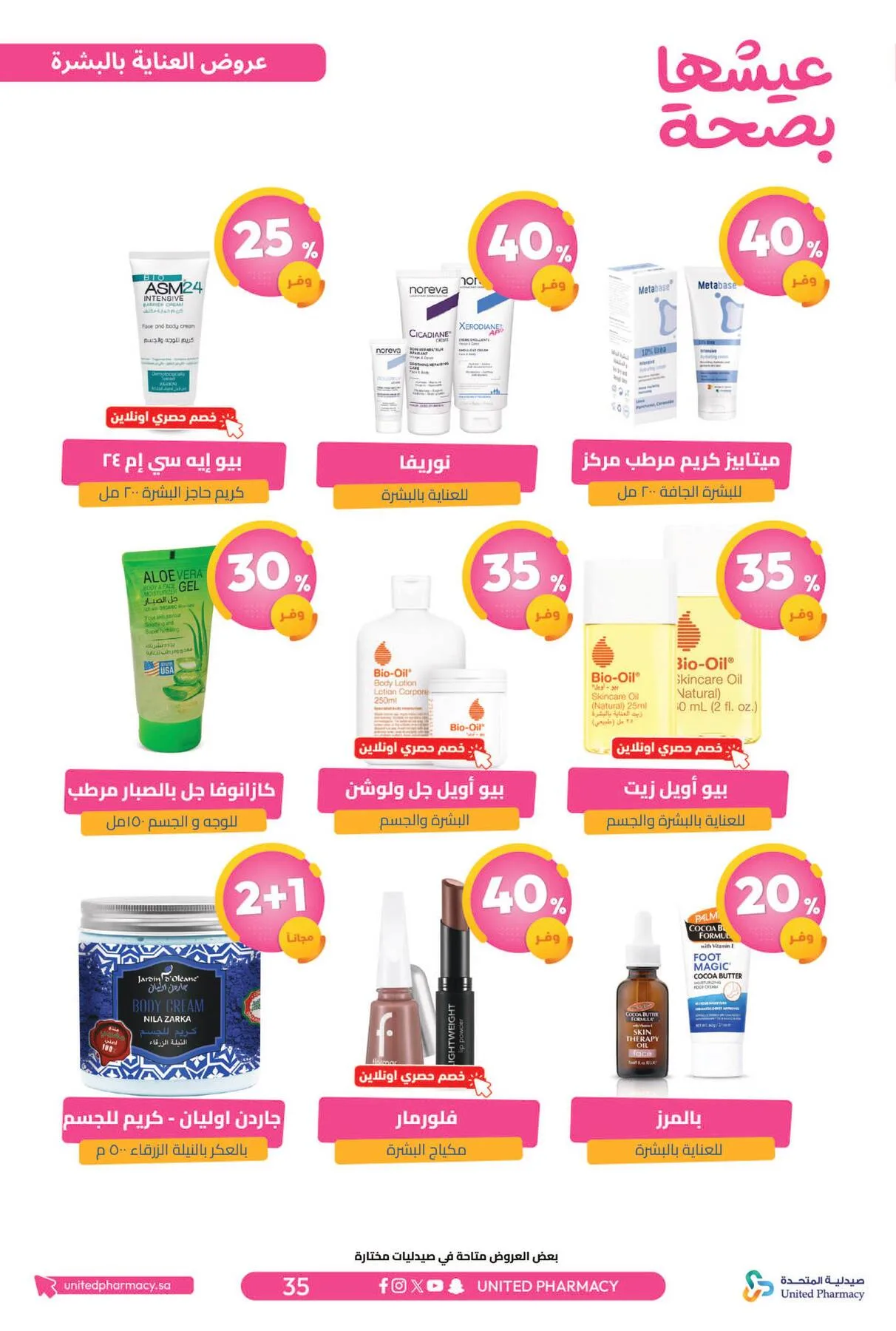 Best Offers from United Pharmacy until 5th April - United Pharmacy KSA Offers & Promotions — page 37