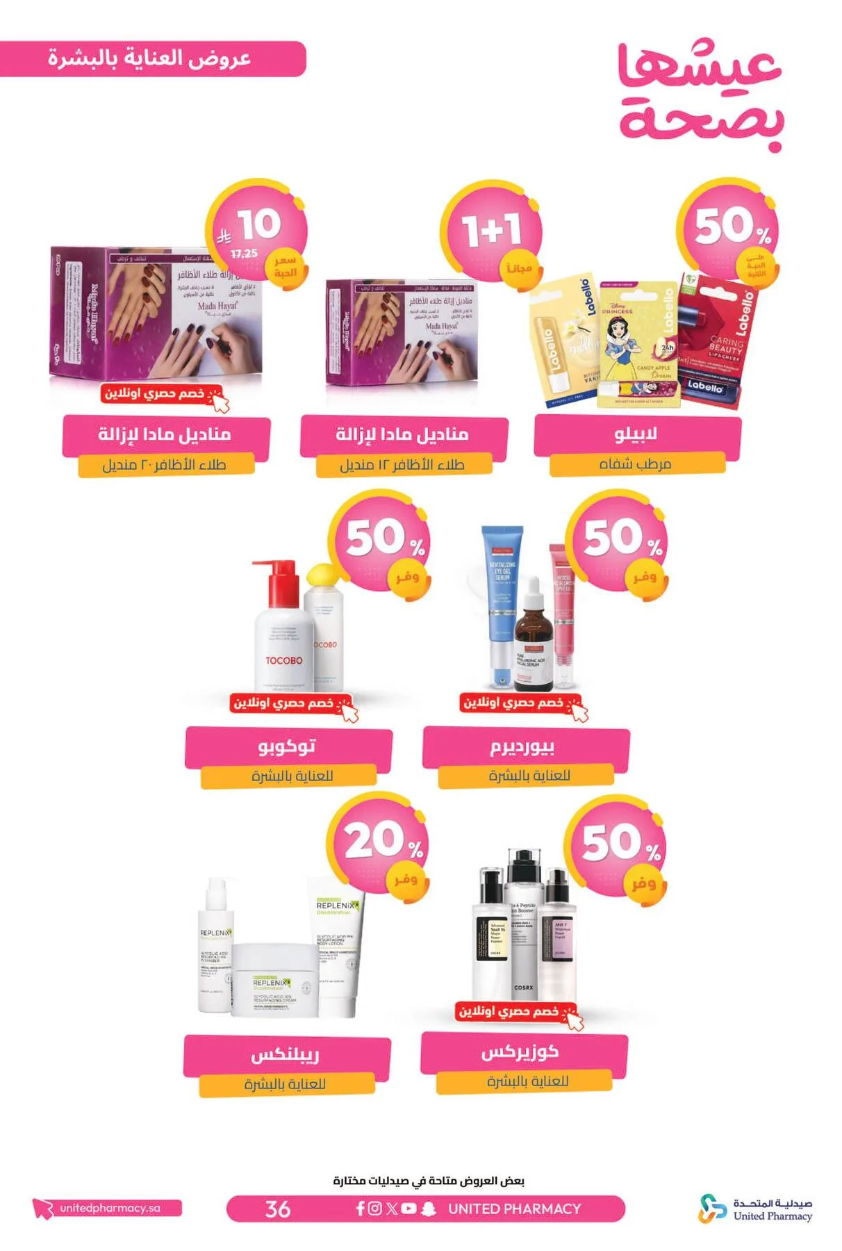 Best Offers from United Pharmacy until 5th April - United Pharmacy KSA Offers & Promotions — page 38