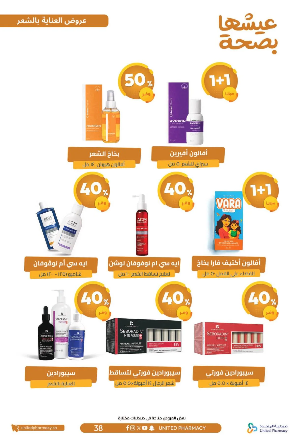 Best Offers from United Pharmacy until 5th April - United Pharmacy KSA Offers & Promotions — page 40