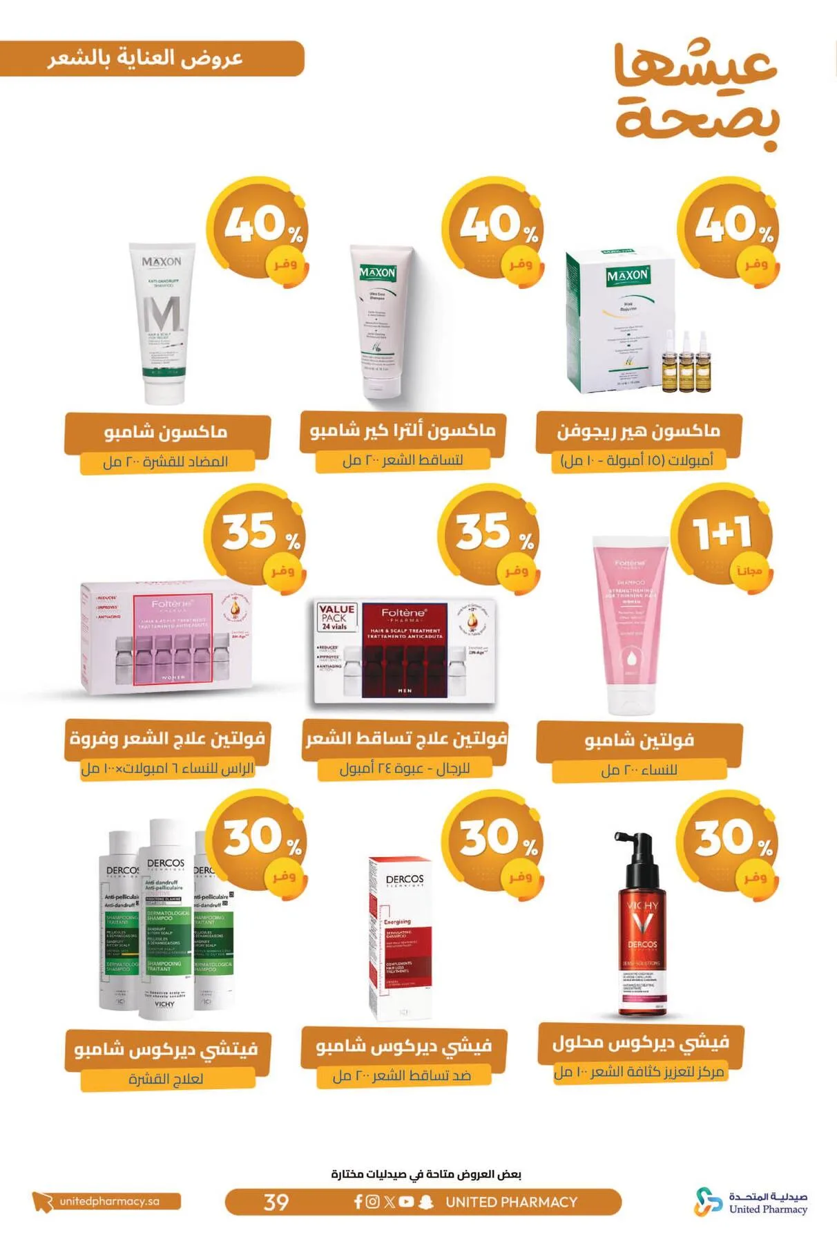 Best Offers from United Pharmacy until 5th April - United Pharmacy KSA Offers & Promotions — page 41