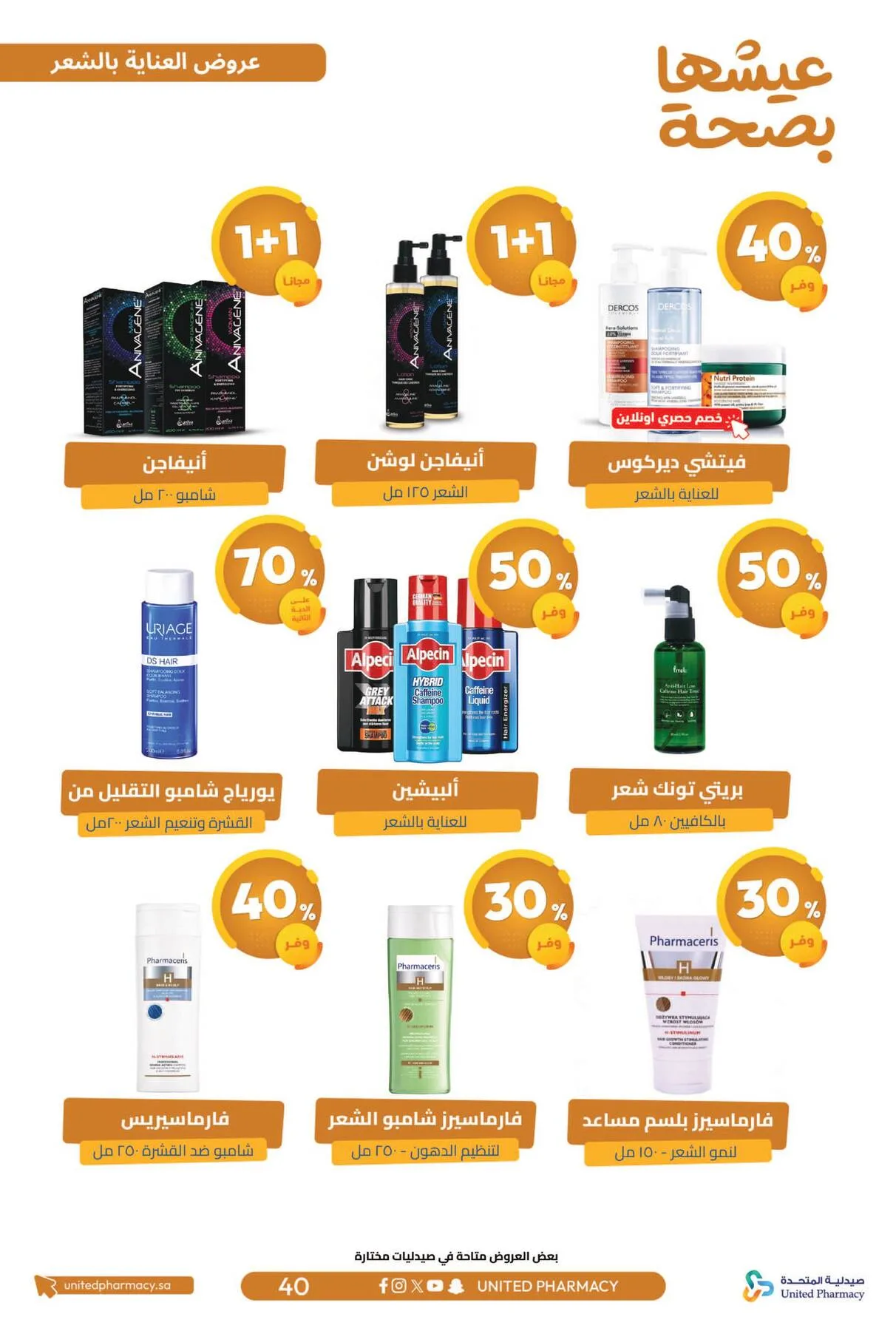 Best Offers from United Pharmacy until 5th April - United Pharmacy KSA Offers & Promotions — page 42