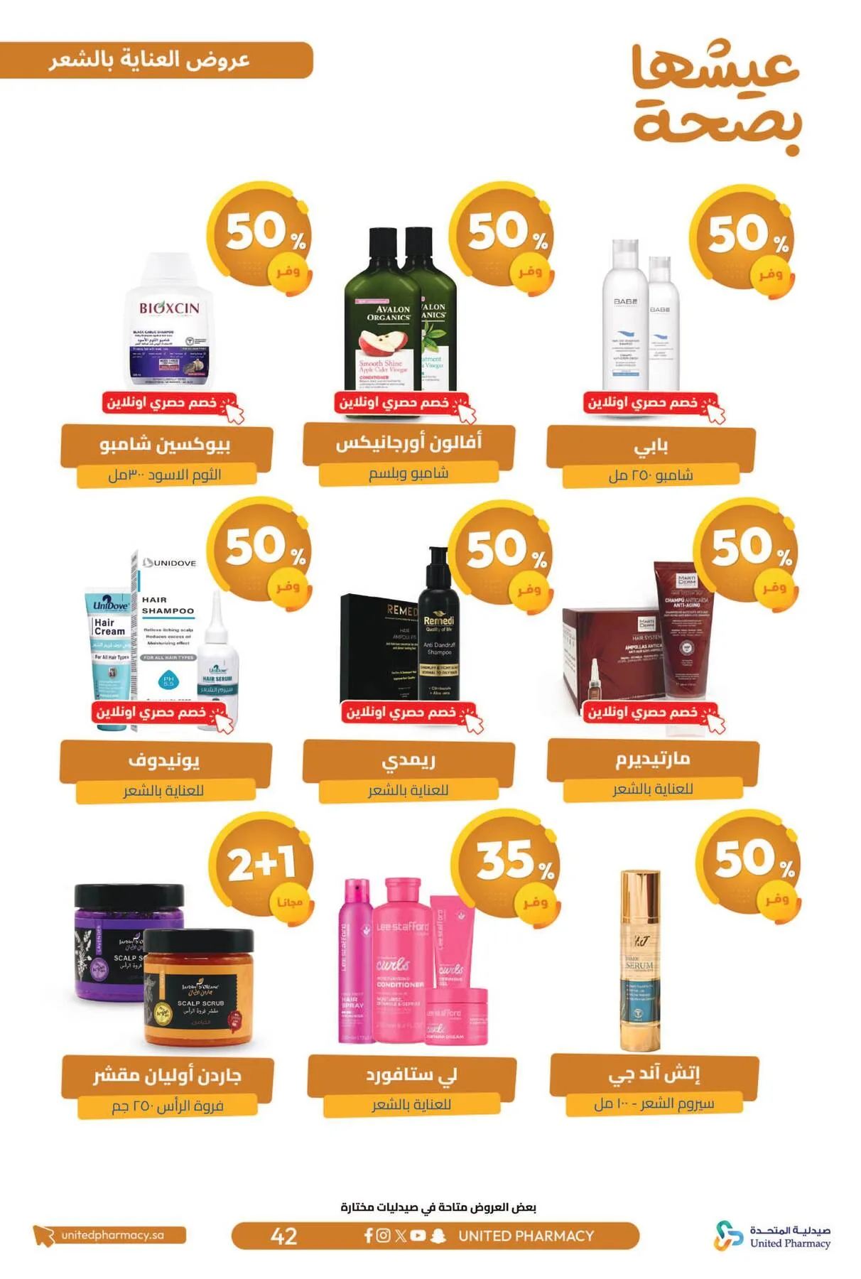 Best Offers from United Pharmacy until 5th April - United Pharmacy KSA Offers & Promotions — page 44