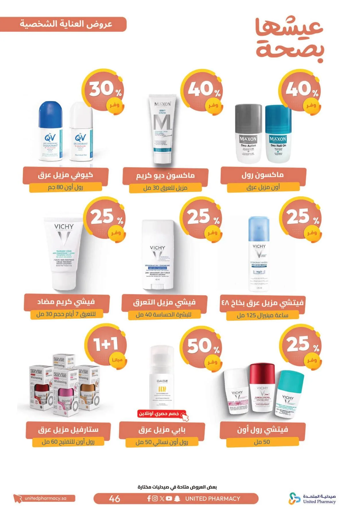 Best Offers from United Pharmacy until 5th April - United Pharmacy KSA Offers & Promotions — page 48