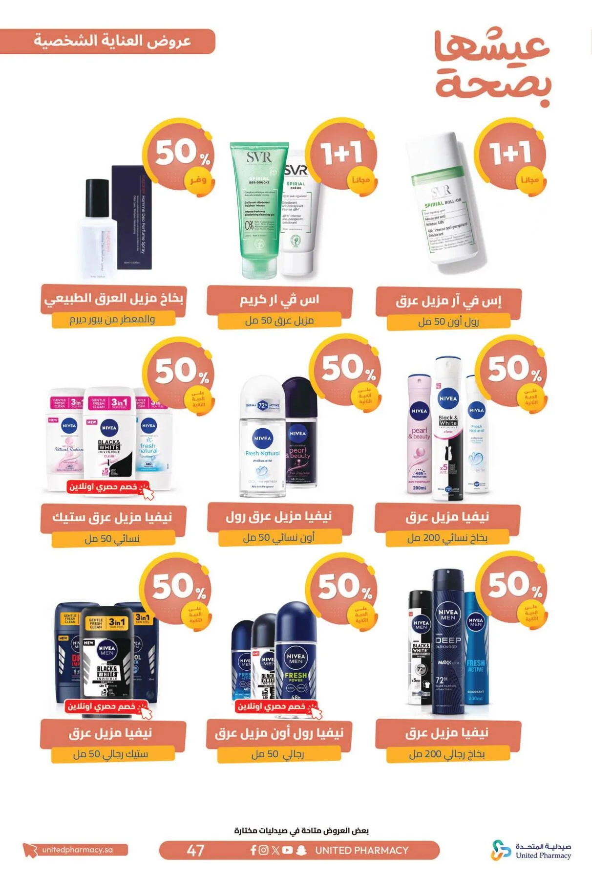 Best Offers from United Pharmacy until 5th April - United Pharmacy KSA Offers & Promotions — page 49