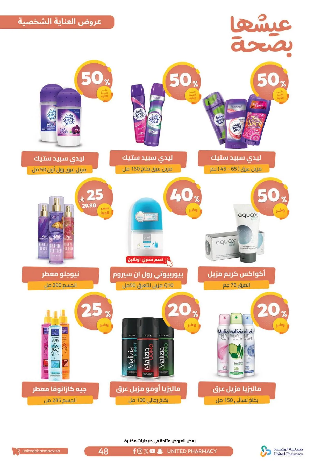 Best Offers from United Pharmacy until 5th April - United Pharmacy KSA Offers & Promotions — page 50