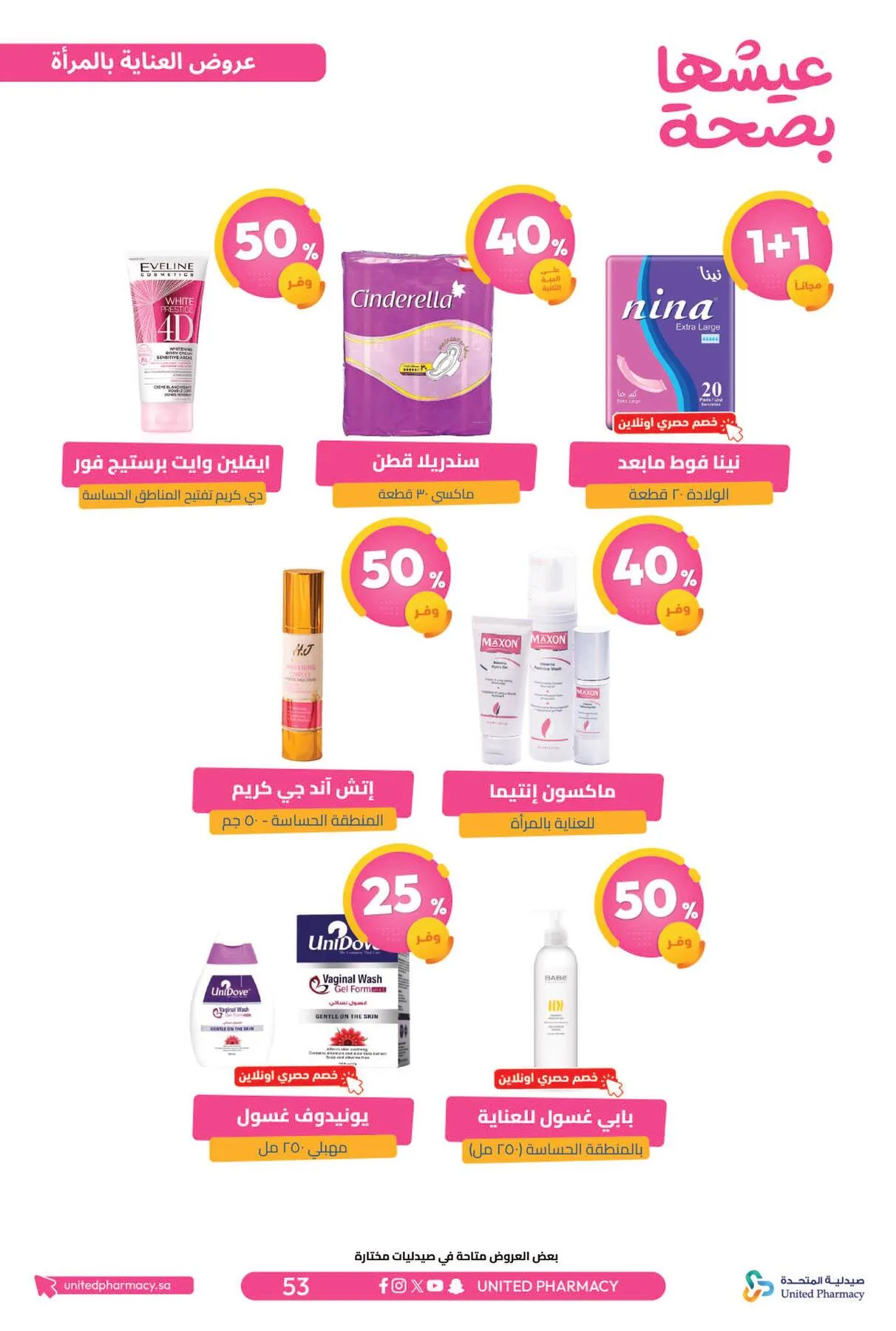 Best Offers from United Pharmacy until 5th April - United Pharmacy KSA Offers & Promotions — page 55