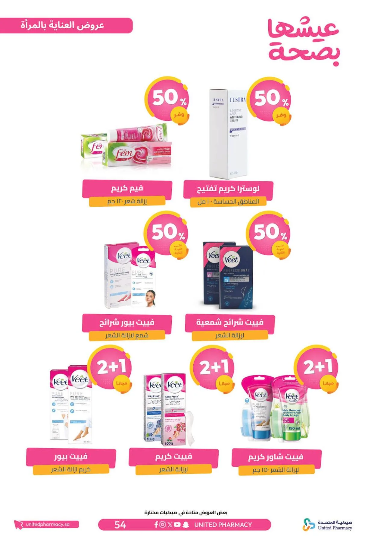 Best Offers from United Pharmacy until 5th April - United Pharmacy KSA Offers & Promotions — page 56