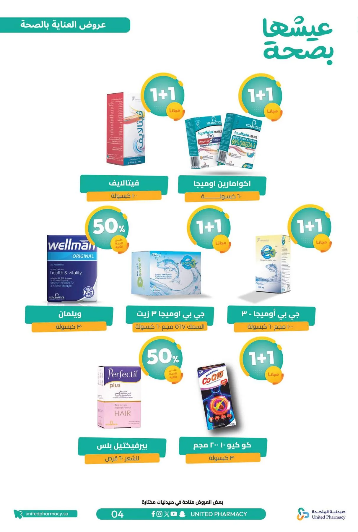 Best Offers from United Pharmacy until 5th April - United Pharmacy KSA Offers & Promotions — page 6