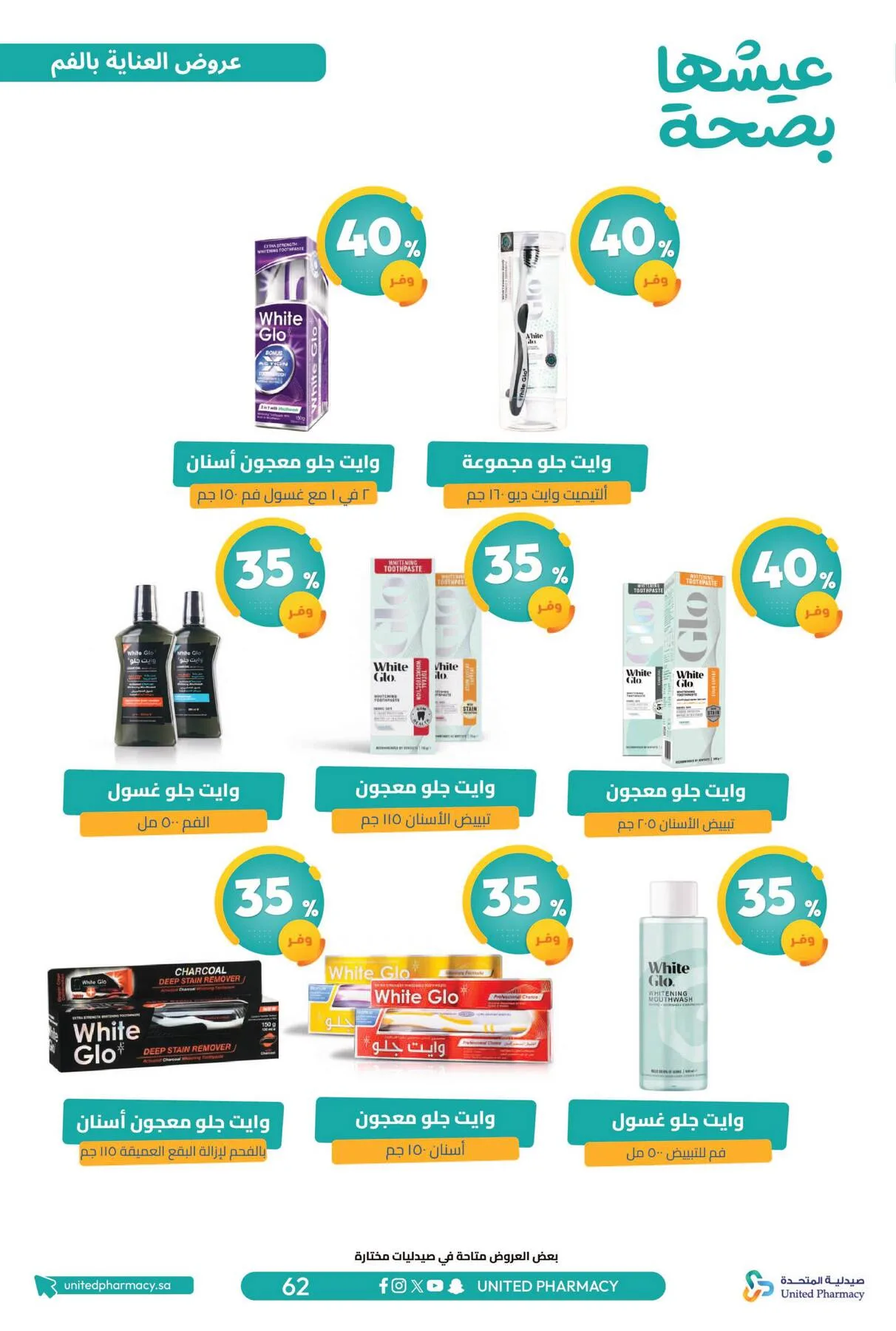Best Offers from United Pharmacy until 5th April - United Pharmacy KSA Offers & Promotions — page 65