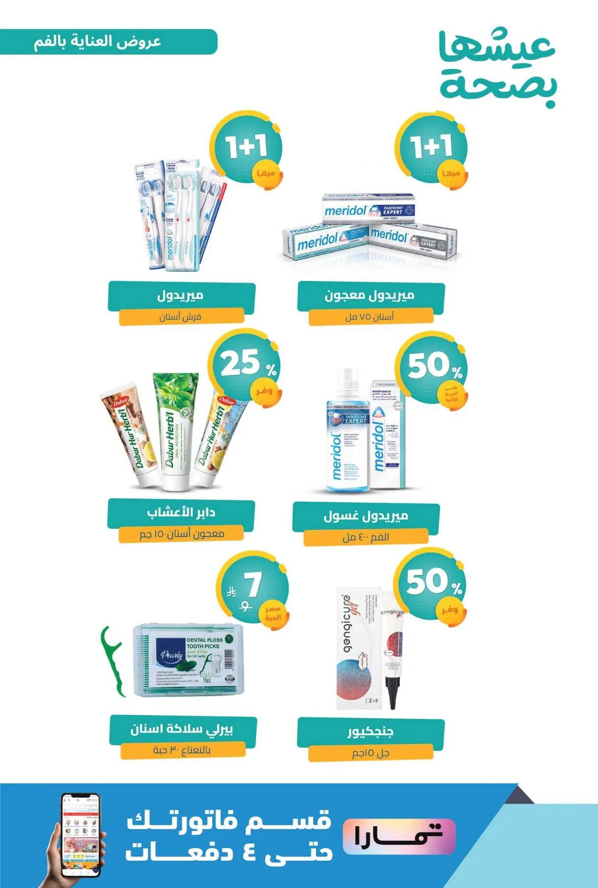 Best Offers from United Pharmacy until 5th April - United Pharmacy KSA Offers & Promotions — page 66