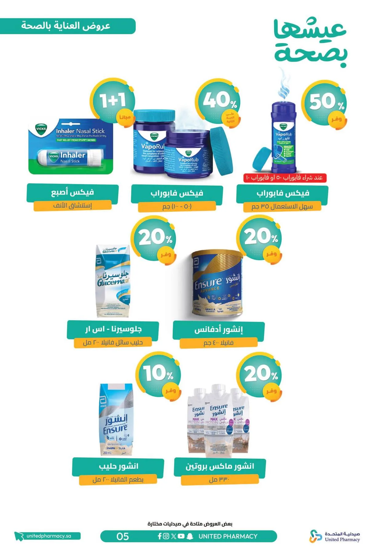 Best Offers from United Pharmacy until 5th April - United Pharmacy KSA Offers & Promotions — page 7