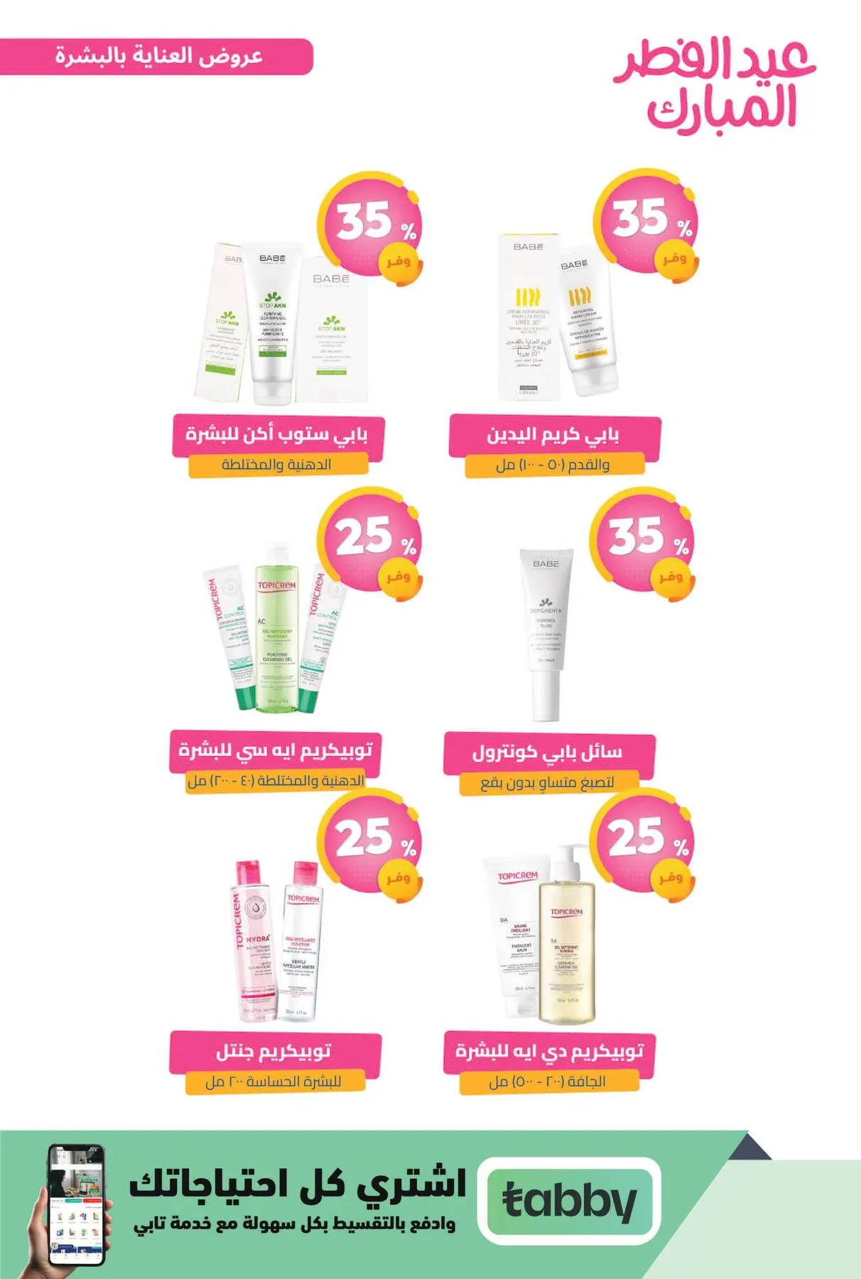 Eid Al-Fitr Offers from United Pharmacy until 22nd March - United Pharmacy KSA Offers & Promotions — page 17
