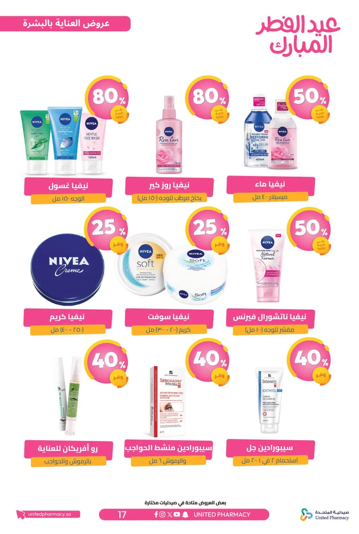 Eid Al-Fitr Offers from United Pharmacy until 22nd March - United Pharmacy KSA Offers & Promotions — page 19
