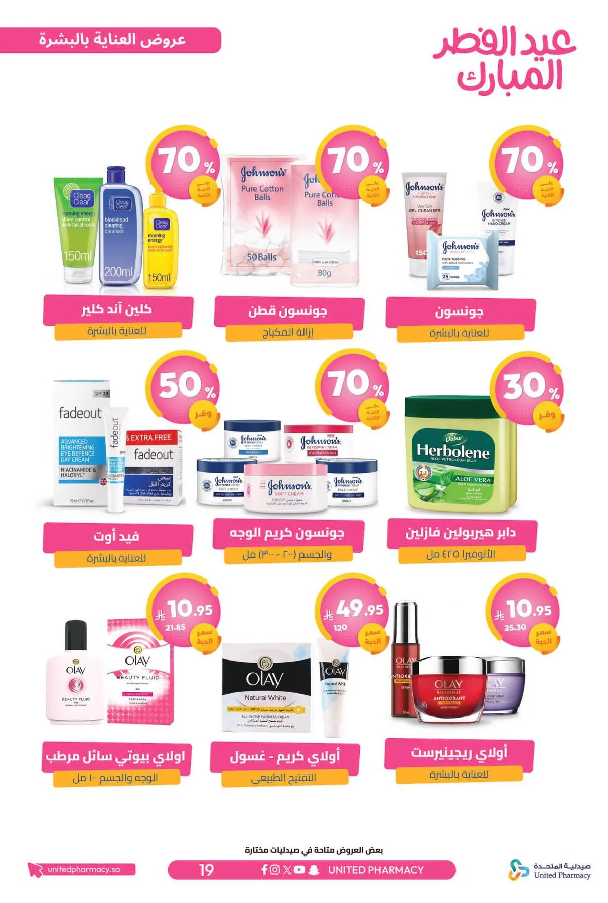 Eid Al-Fitr Offers from United Pharmacy until 22nd March - United Pharmacy KSA Offers & Promotions — page 21