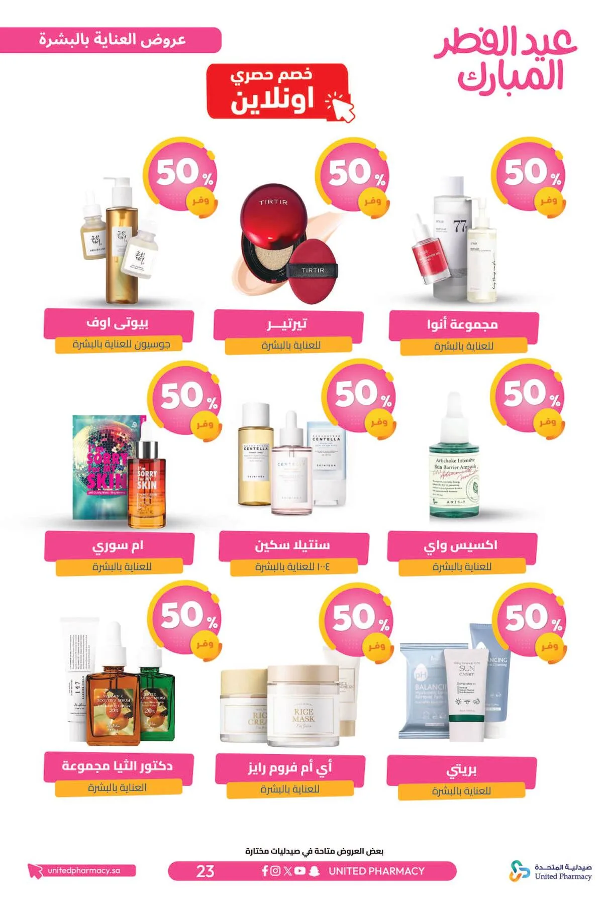 Eid Al-Fitr Offers from United Pharmacy until 22nd March - United Pharmacy KSA Offers & Promotions — page 25