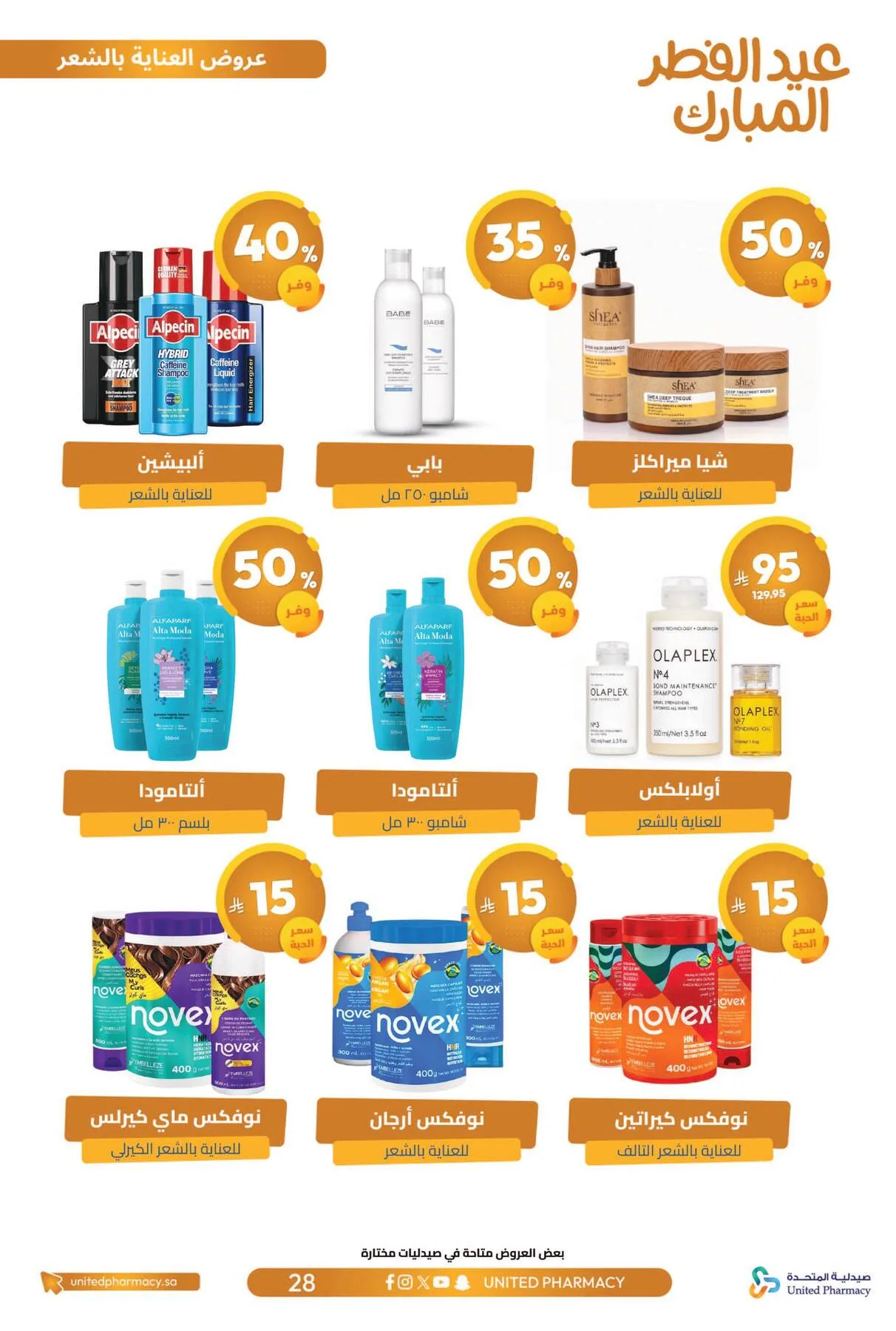 Eid Al-Fitr Offers from United Pharmacy until 22nd March - United Pharmacy KSA Offers & Promotions — page 30