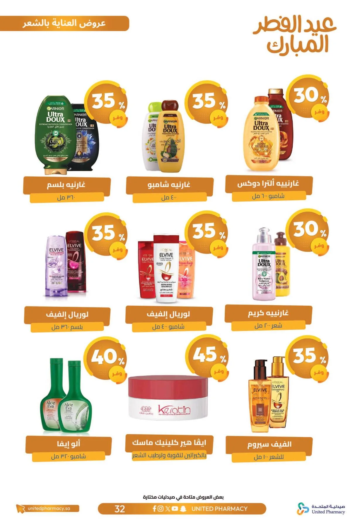 Eid Al-Fitr Offers from United Pharmacy until 22nd March - United Pharmacy KSA Offers & Promotions — page 34