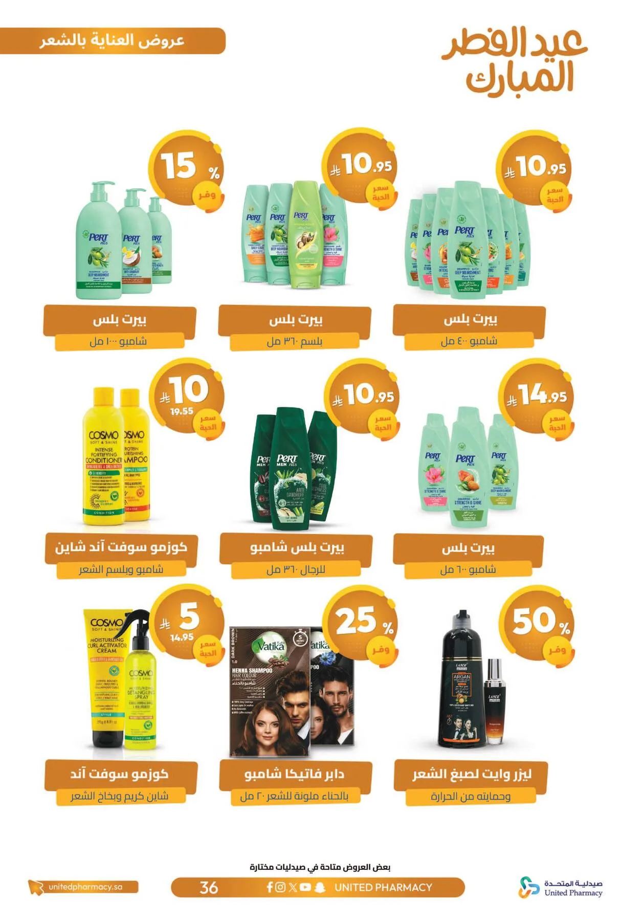 Eid Al-Fitr Offers from United Pharmacy until 22nd March - United Pharmacy KSA Offers & Promotions — page 38
