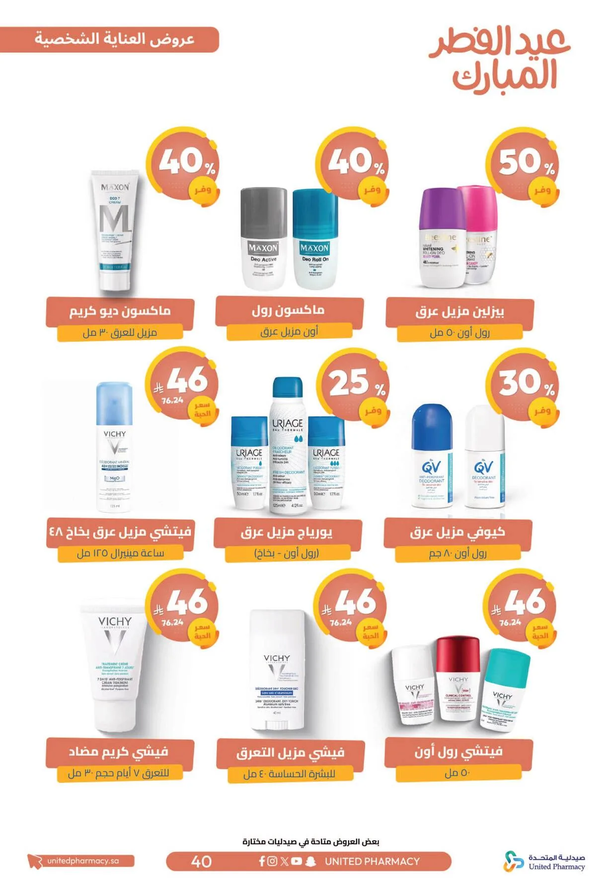 Eid Al-Fitr Offers from United Pharmacy until 22nd March - United Pharmacy KSA Offers & Promotions — page 42