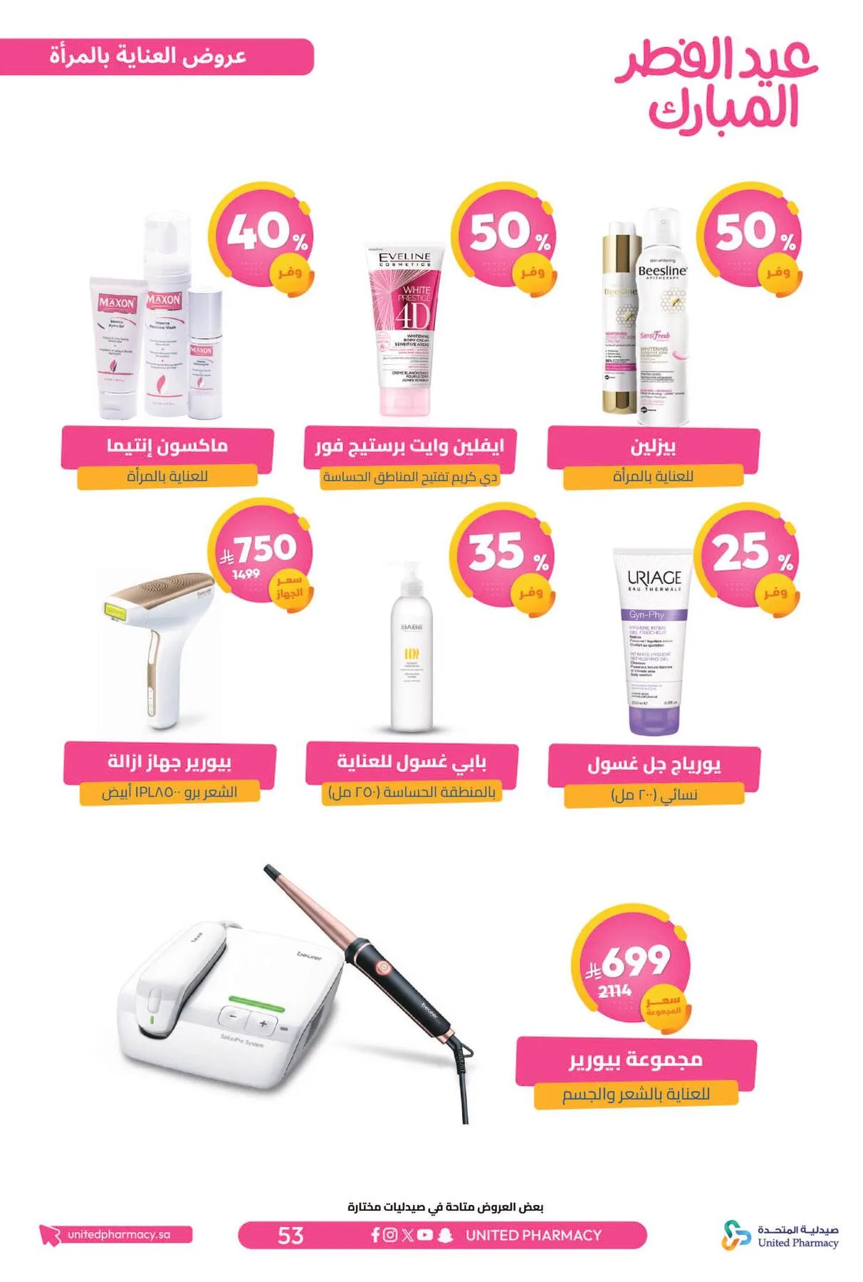 Eid Al-Fitr Offers from United Pharmacy until 22nd March - United Pharmacy KSA Offers & Promotions — page 56