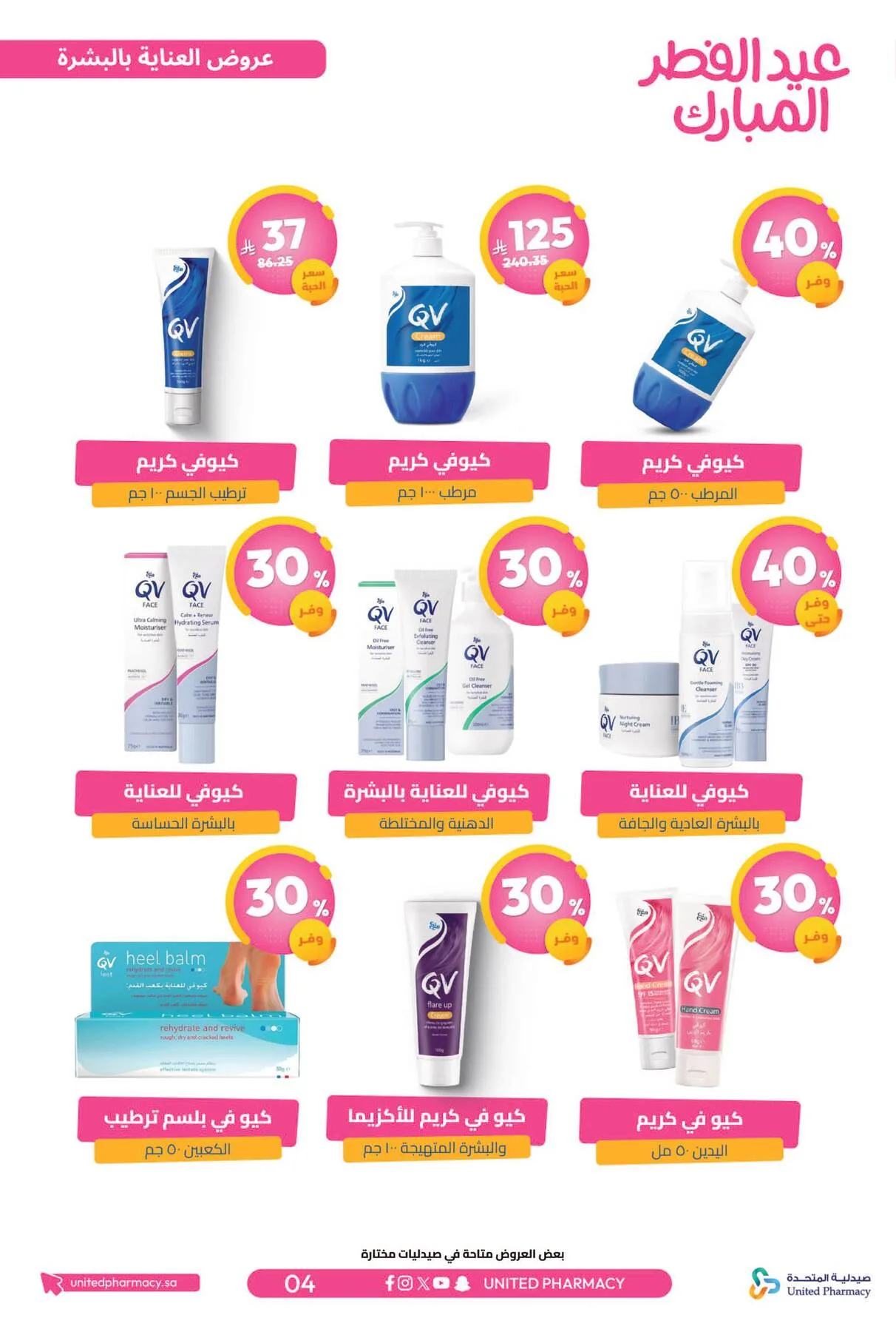 Eid Al-Fitr Offers from United Pharmacy until 22nd March - United Pharmacy KSA Offers & Promotions — page 6
