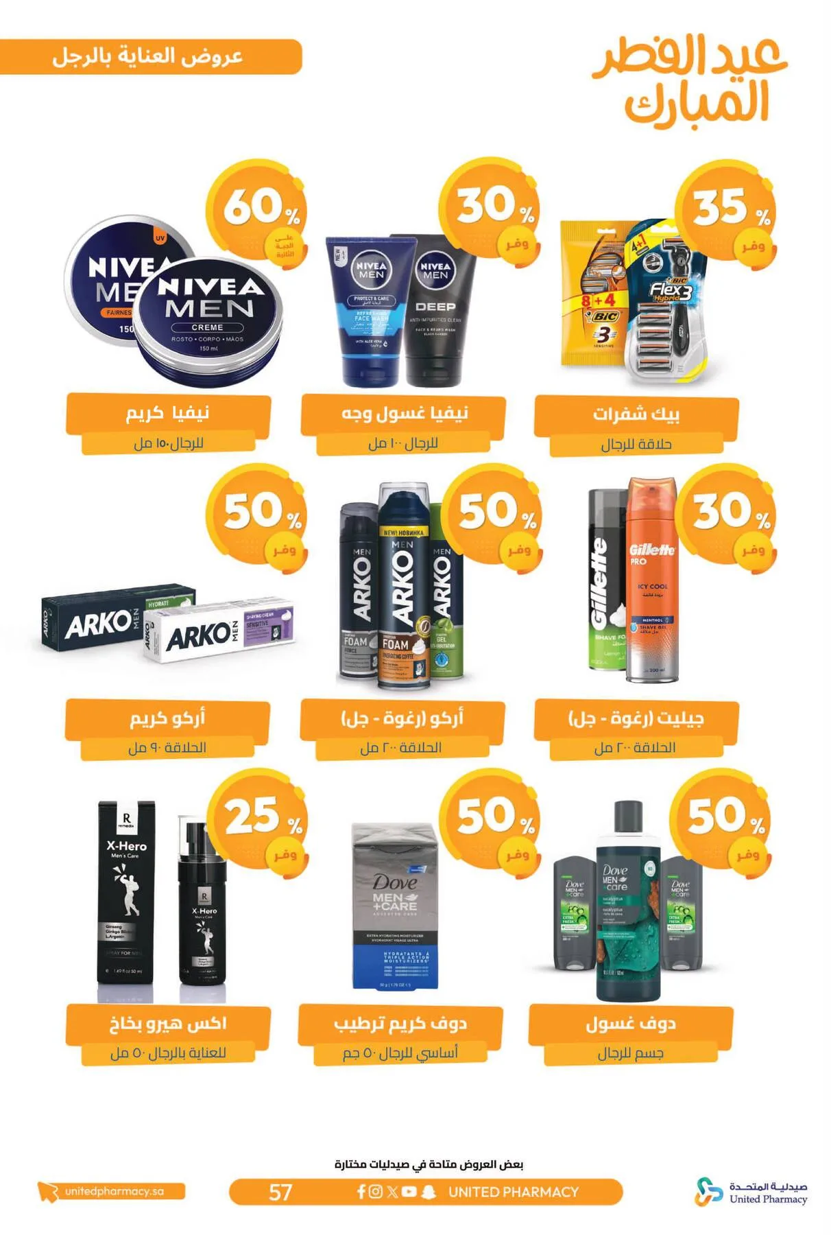 Eid Al-Fitr Offers from United Pharmacy until 22nd March - United Pharmacy KSA Offers & Promotions — page 60
