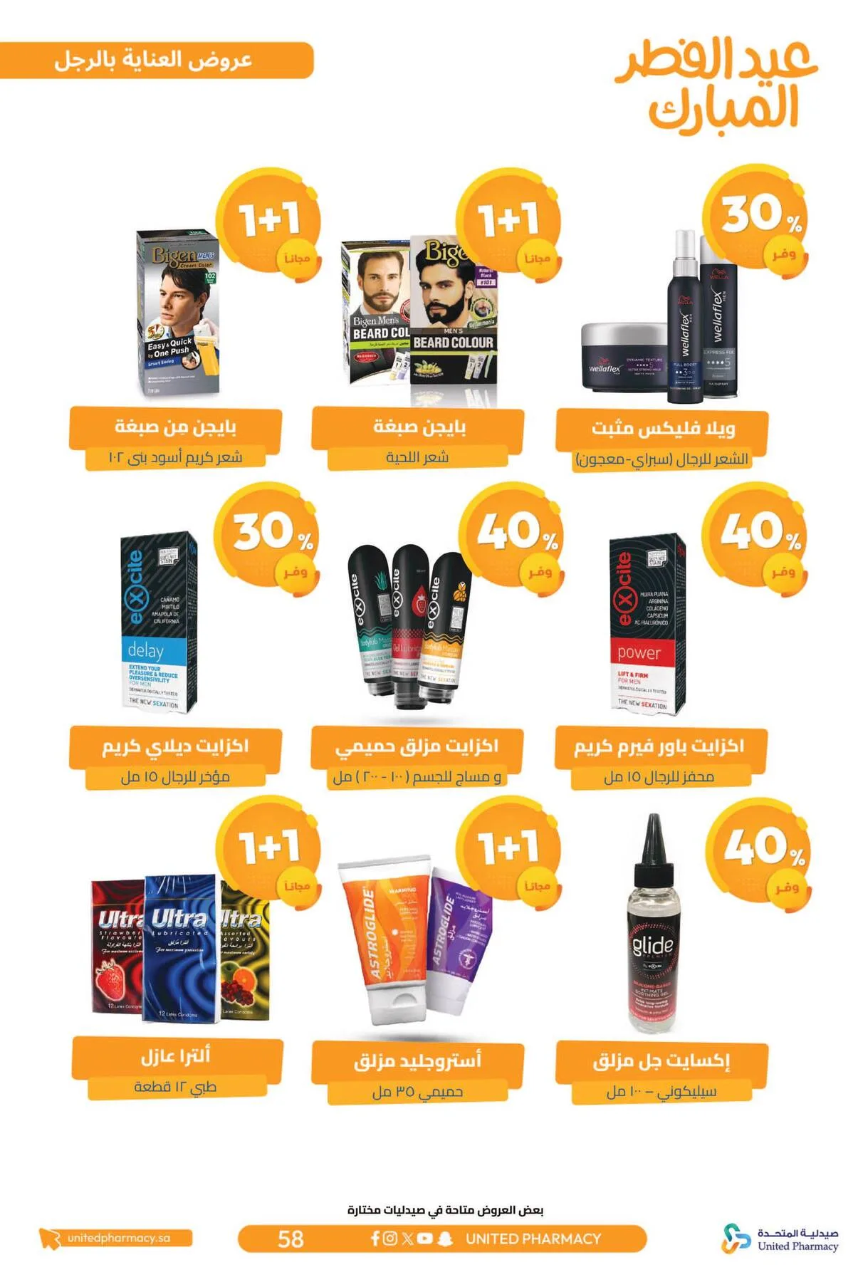 Eid Al-Fitr Offers from United Pharmacy until 22nd March - United Pharmacy KSA Offers & Promotions — page 61