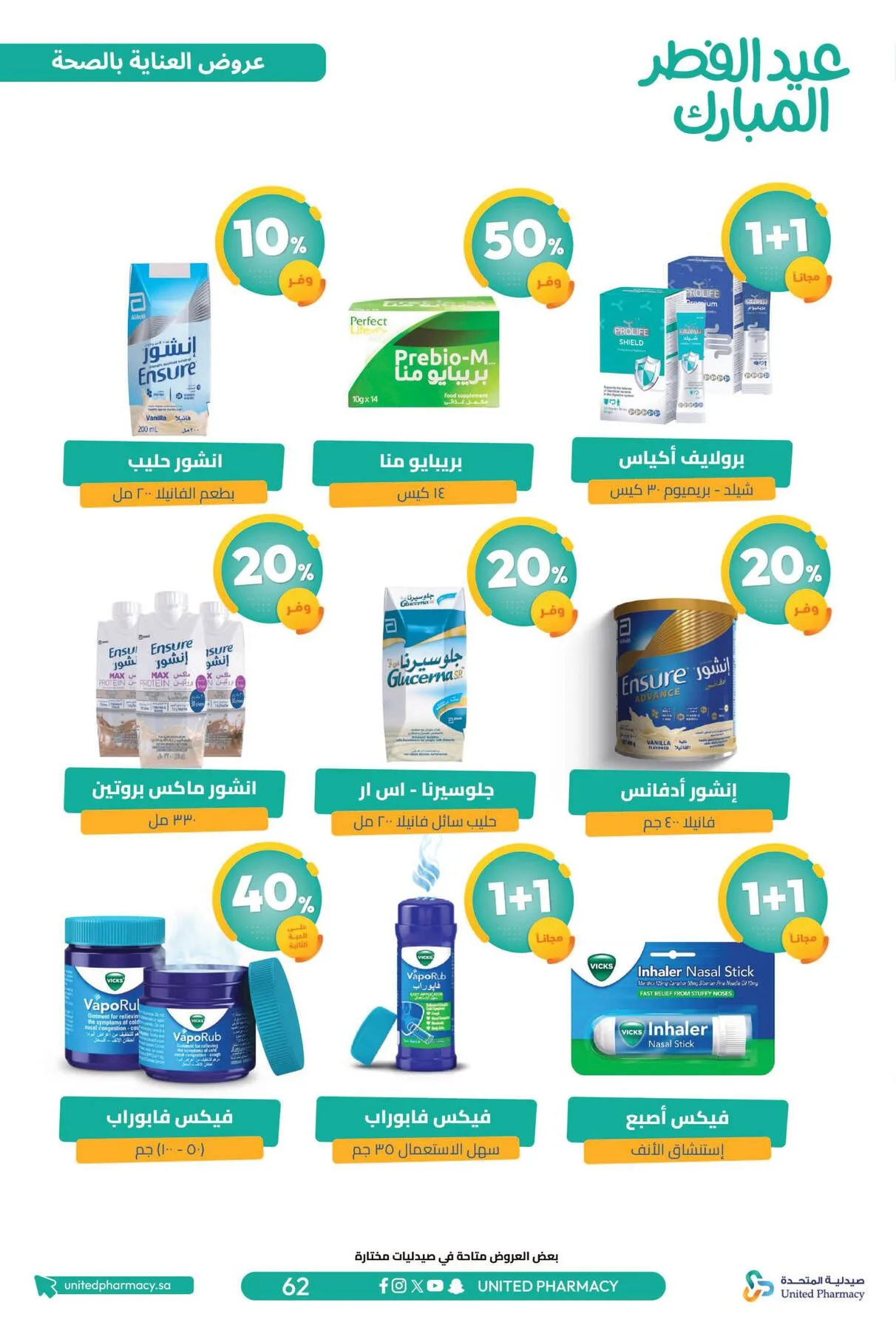 Eid Al-Fitr Offers from United Pharmacy until 22nd March - United Pharmacy KSA Offers & Promotions — page 65