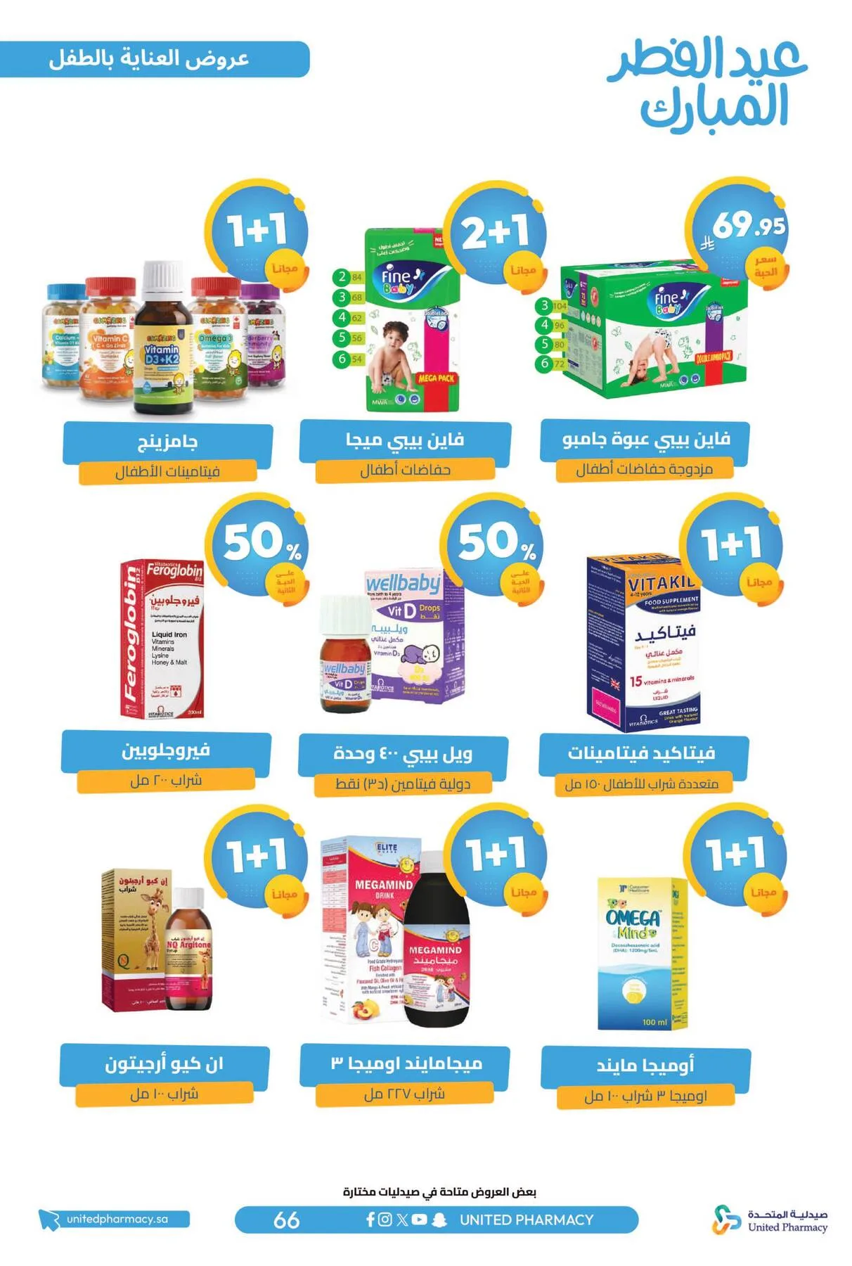 Eid Al-Fitr Offers from United Pharmacy until 22nd March - United Pharmacy KSA Offers & Promotions — page 69